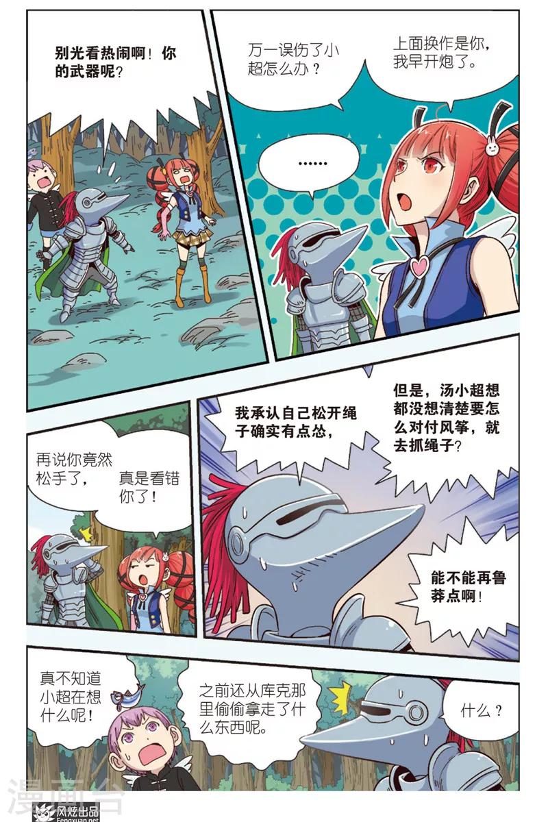 第10话上 拉兹兹不见了-第13话