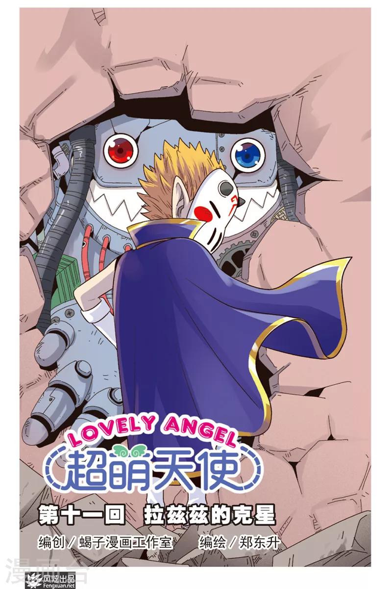 第11话上 拉兹兹的克星-第15话