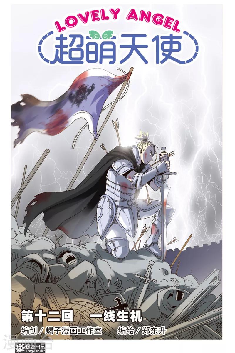 第12话上 一线生机-第17话