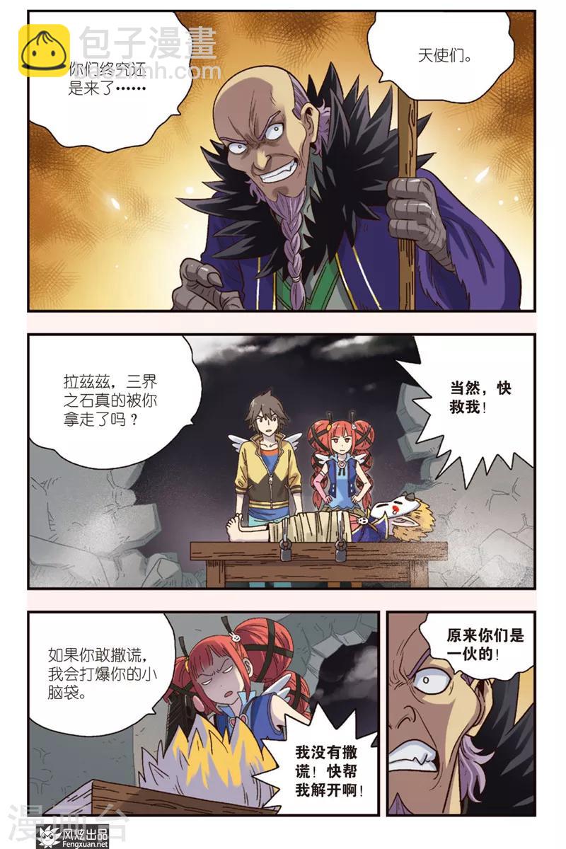 第12话上 一线生机-第17话