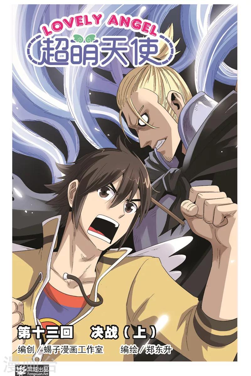 第13话上 决战-第19话