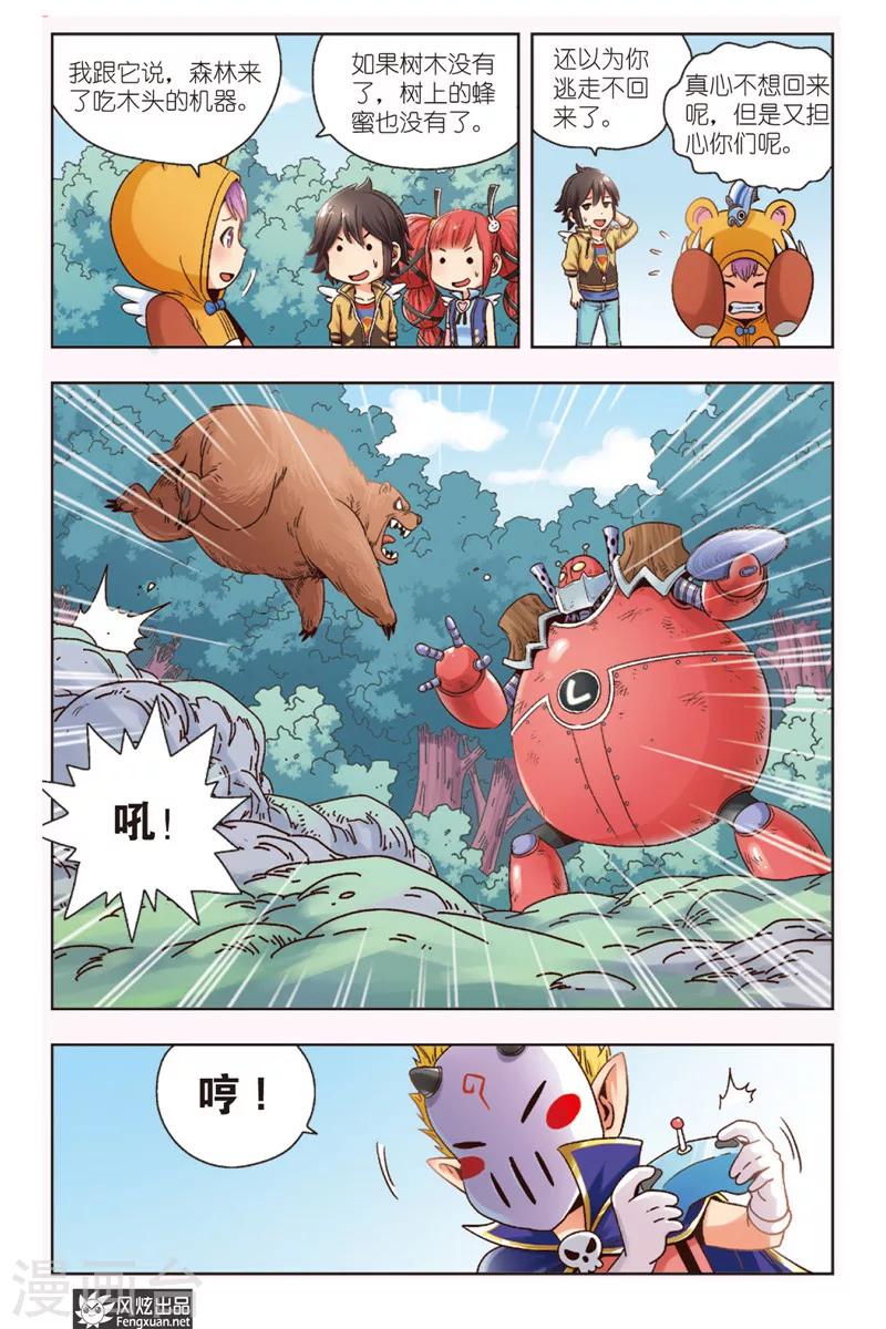 第3话 伐木机1号-第3话