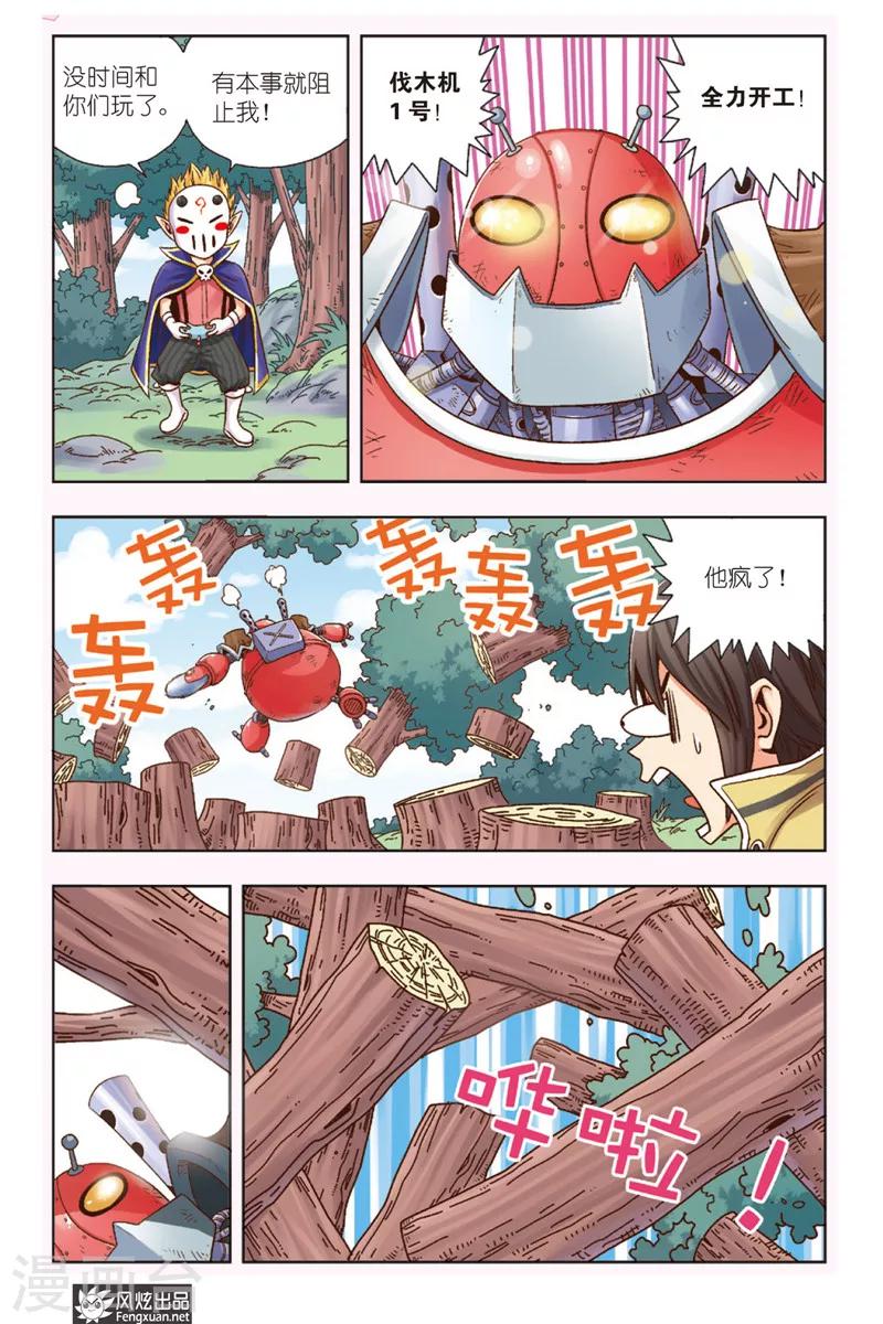 第3话 伐木机1号-第3话