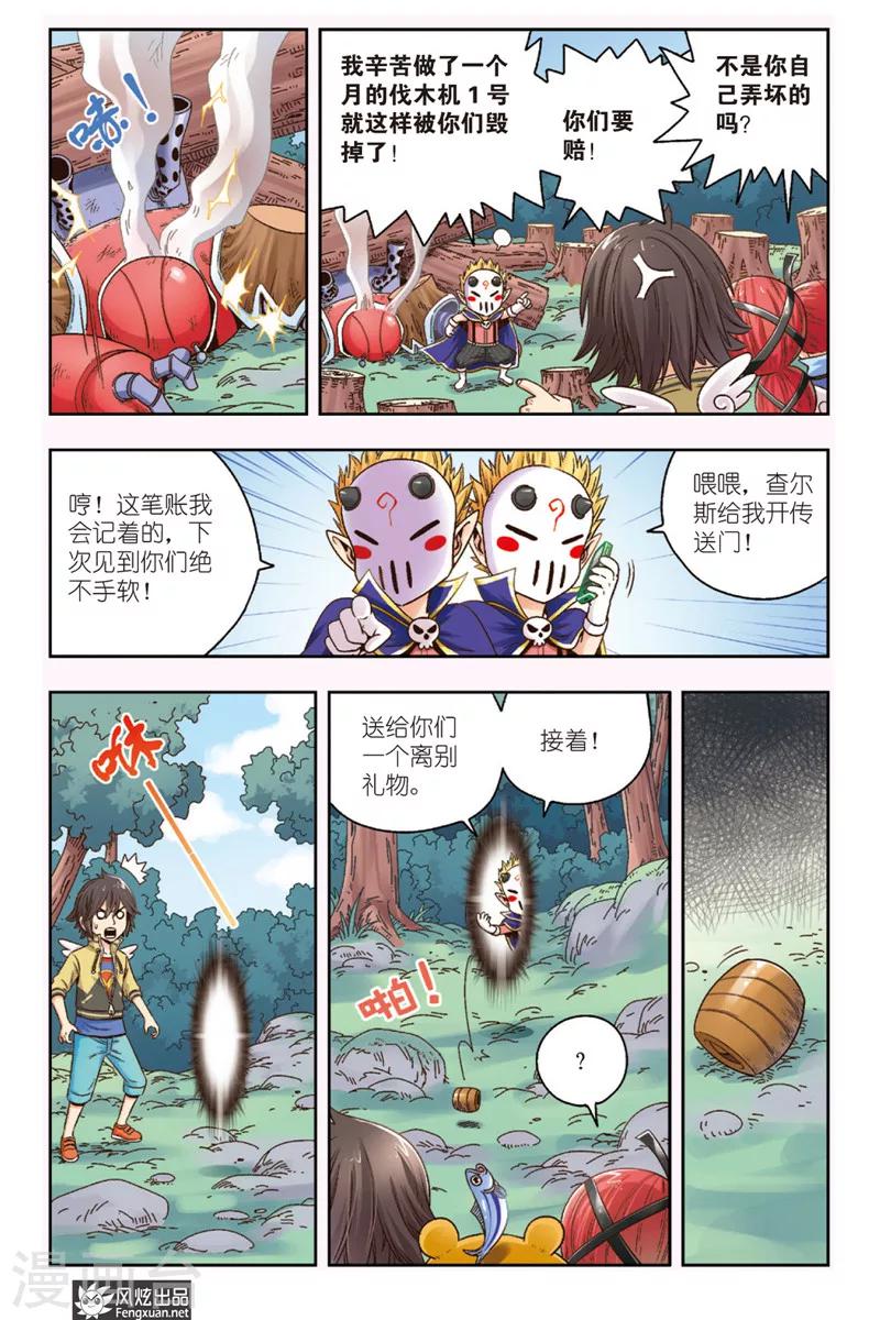 第3话 伐木机1号-第3话