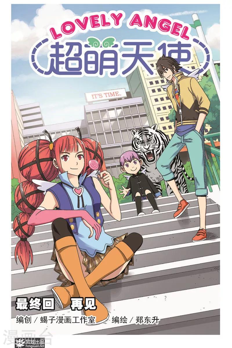 最终话上 再见-第21话