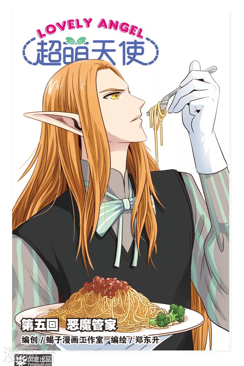 第5话 恶魔管家-第5话