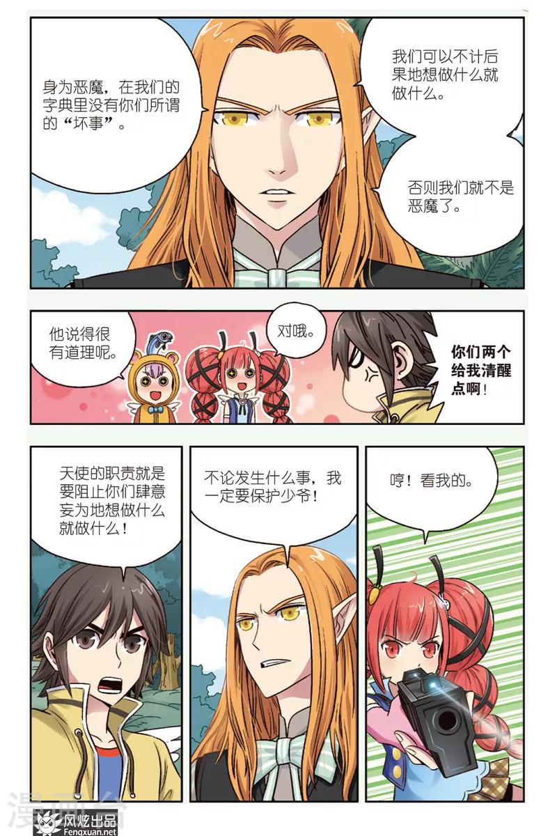 第5话 恶魔管家-第5话