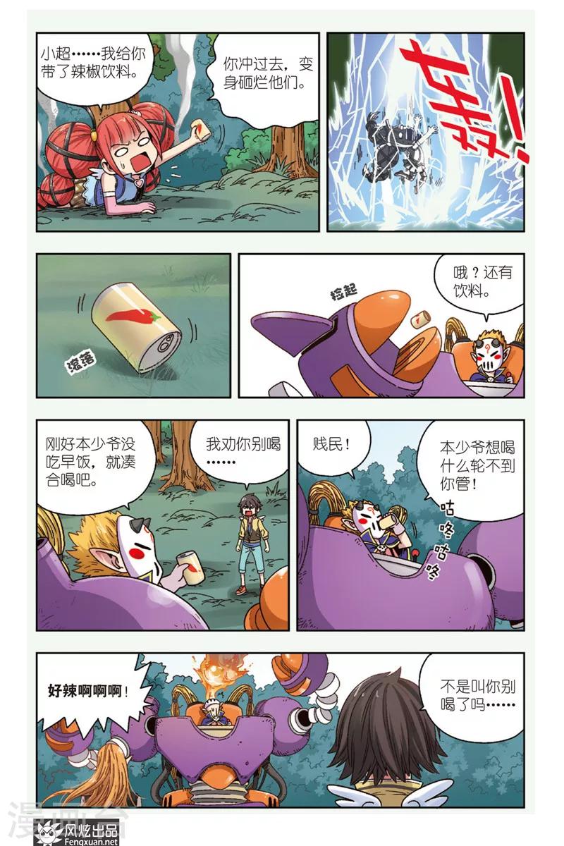 第5话 恶魔管家-第5话