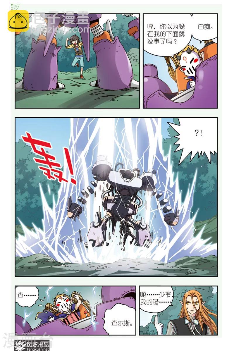 第5话 恶魔管家-第5话