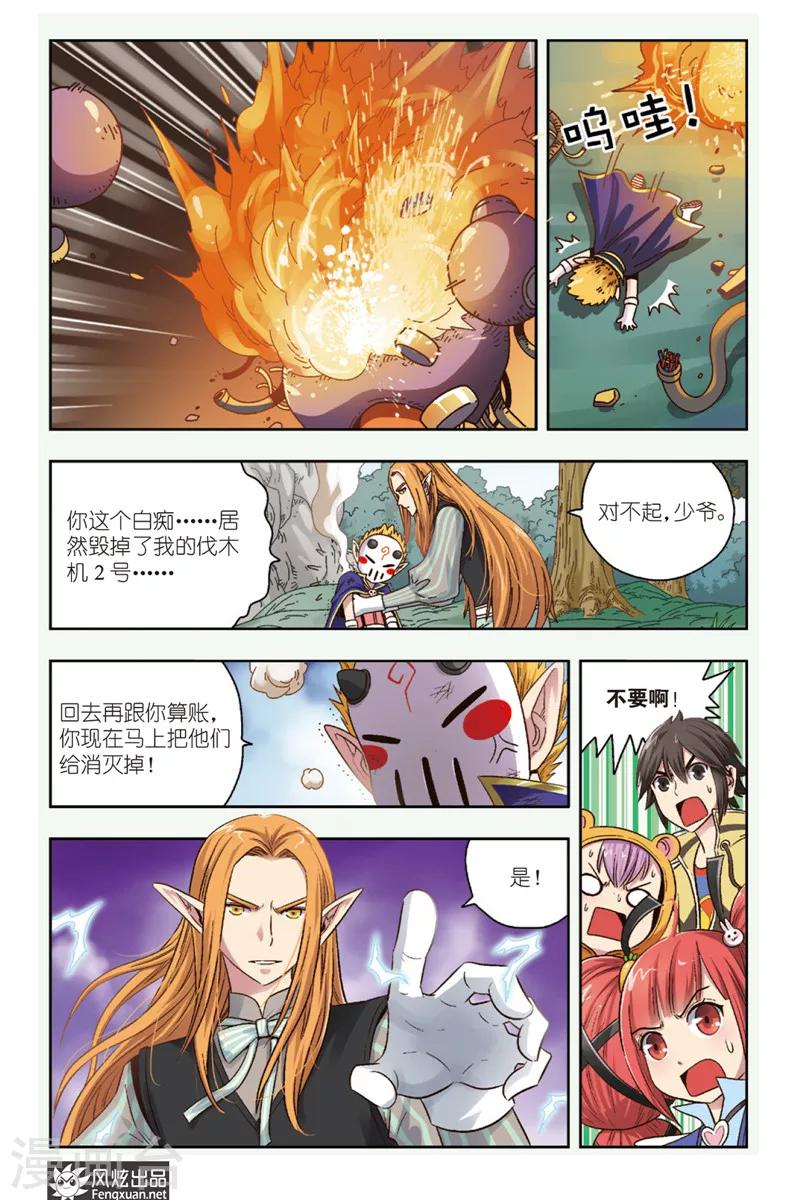 第5话 恶魔管家-第5话