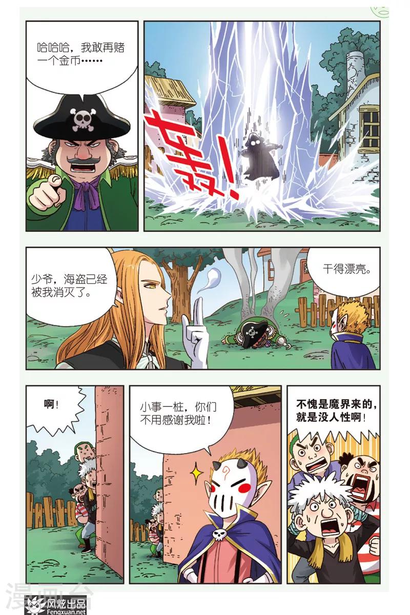 第5话 恶魔管家-第5话