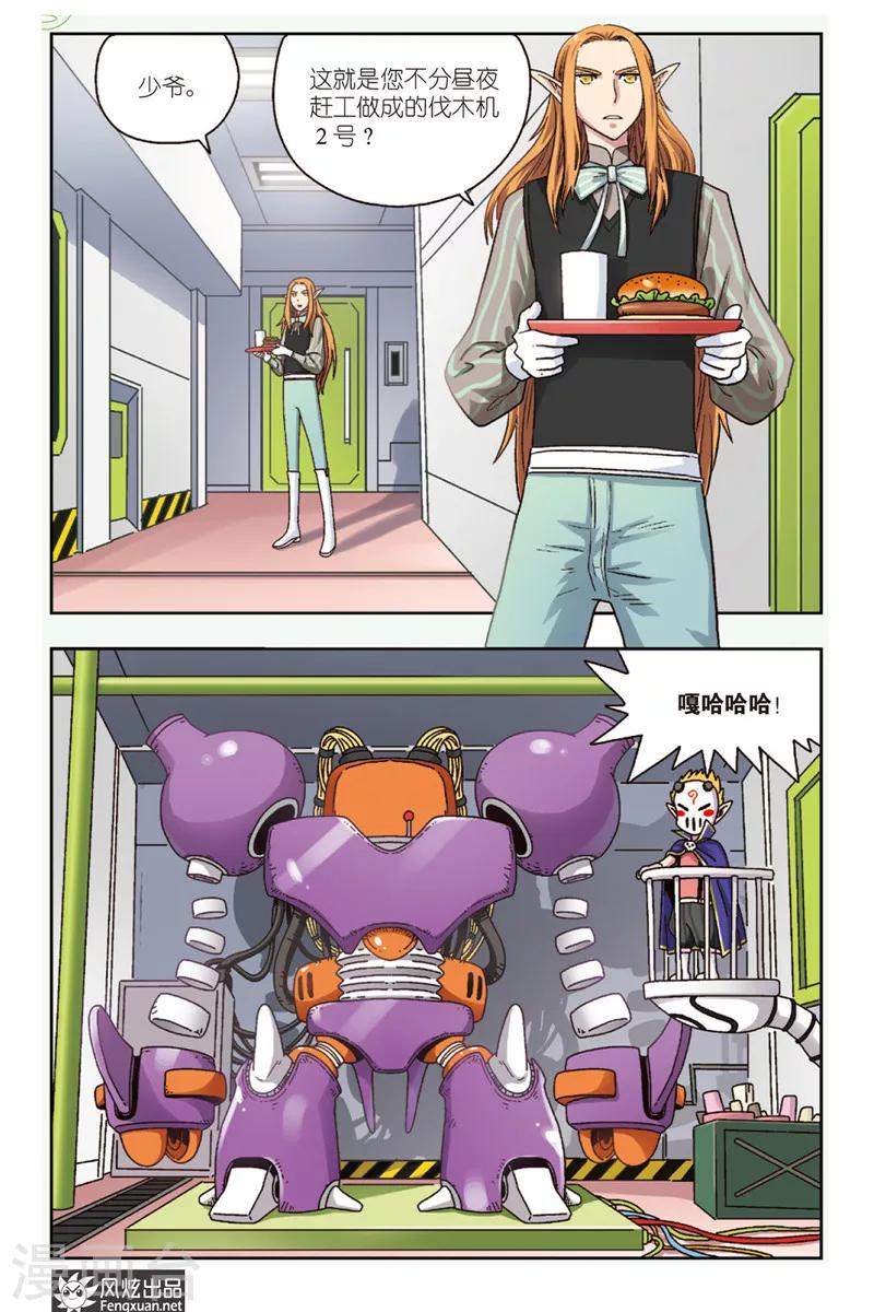 第5话 恶魔管家-第5话