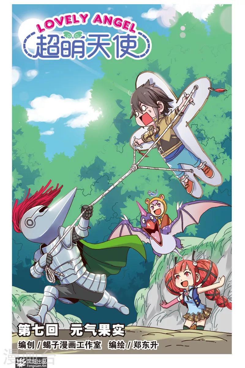 第7话上 元气果实-第7话