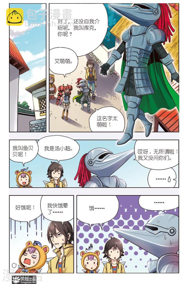 第7话上 元气果实-第7话