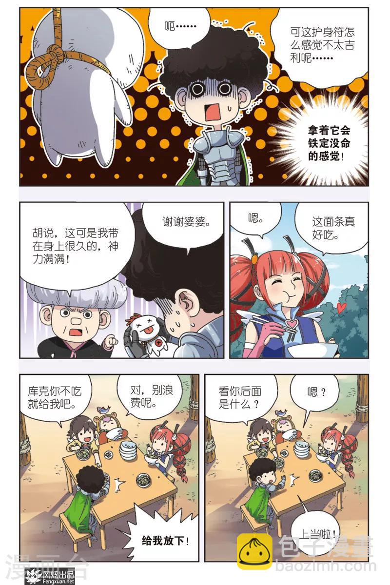 第7话上 元气果实-第7话