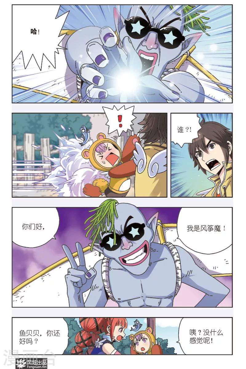 第7话上 元气果实-第7话