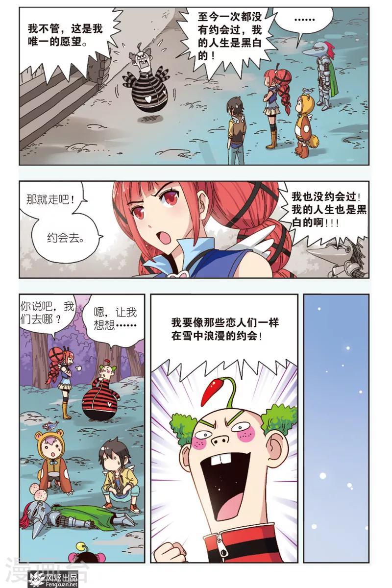 第8话上 约个会而已-第9话