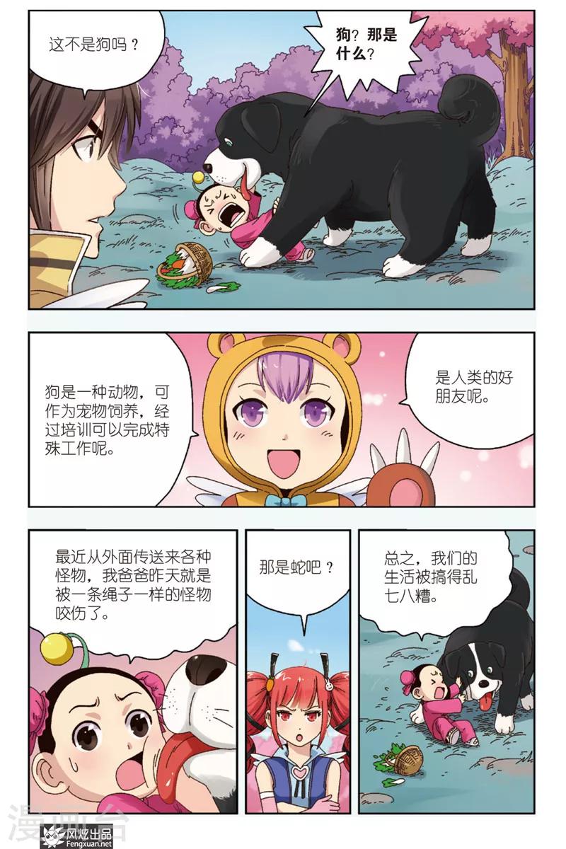 第8话上 约个会而已-第9话