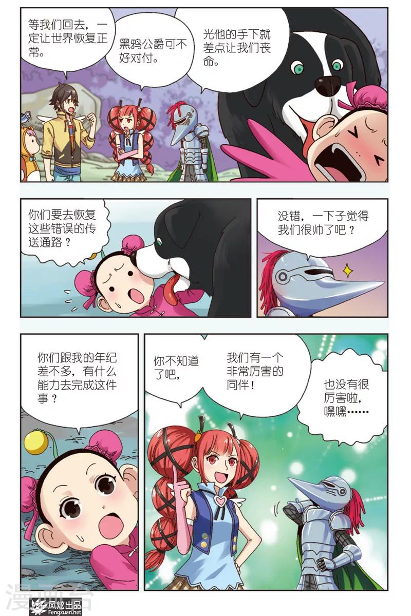 第8话上 约个会而已-第9话