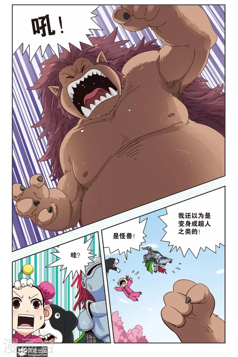 第8话上 约个会而已-第9话