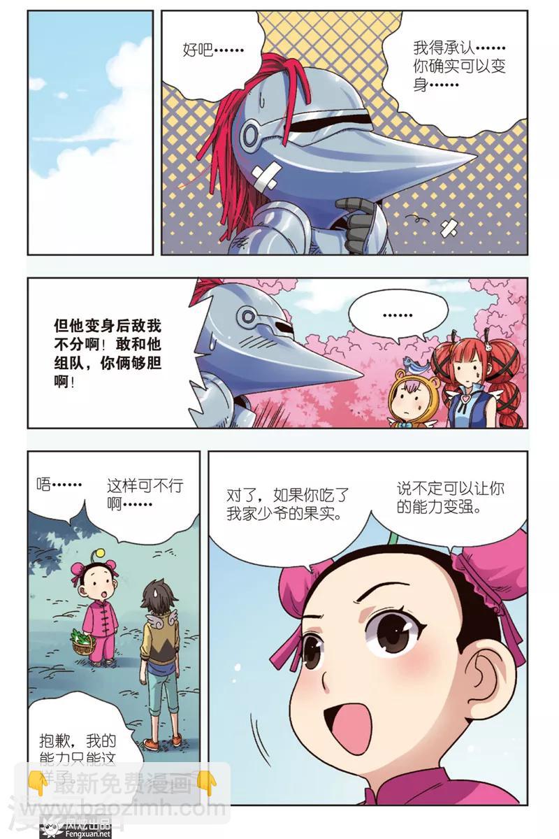 第8话上 约个会而已-第9话