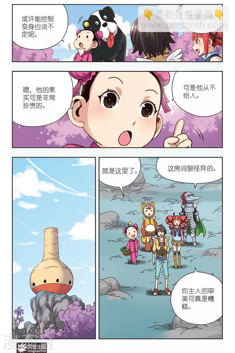 第8话上 约个会而已-第9话