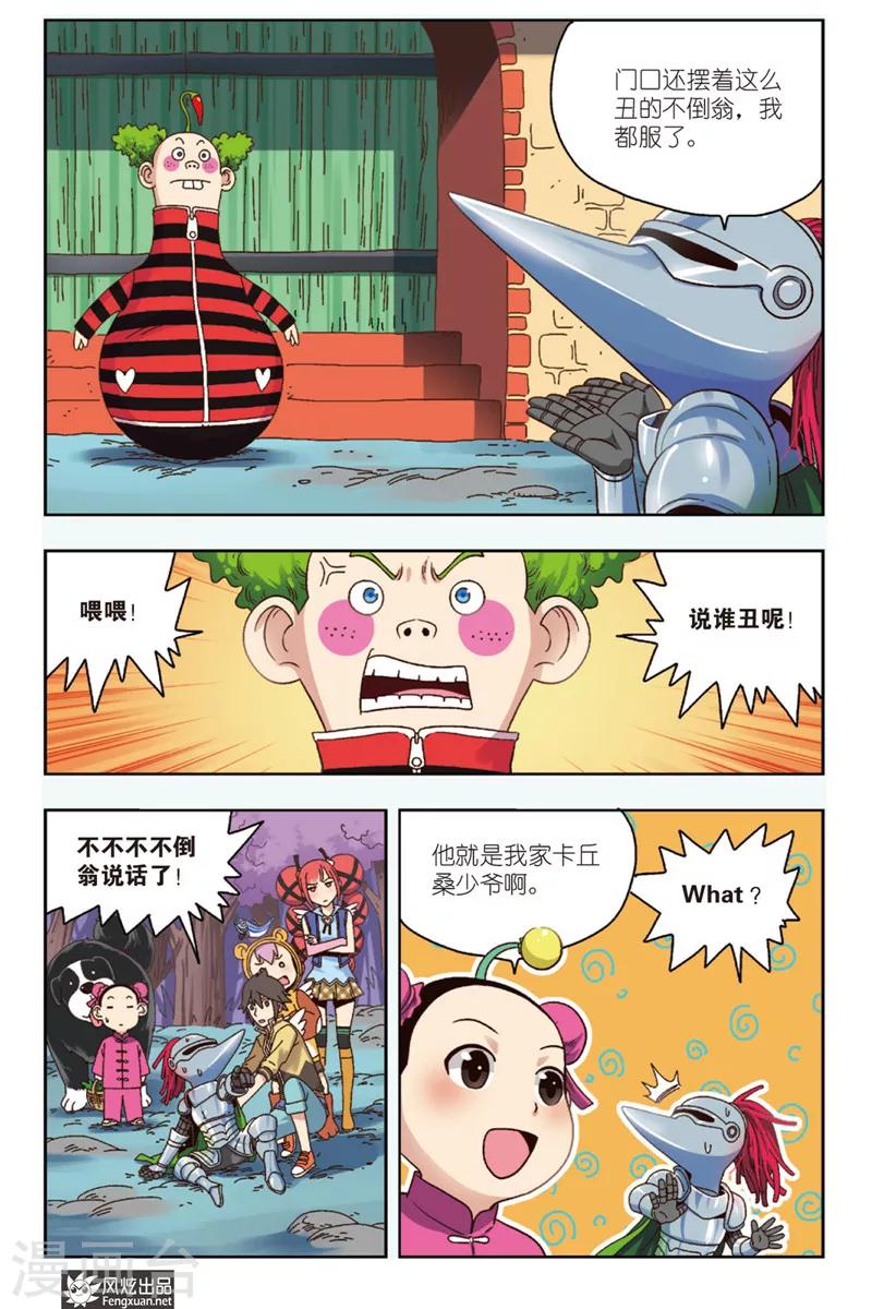 第8话上 约个会而已-第9话