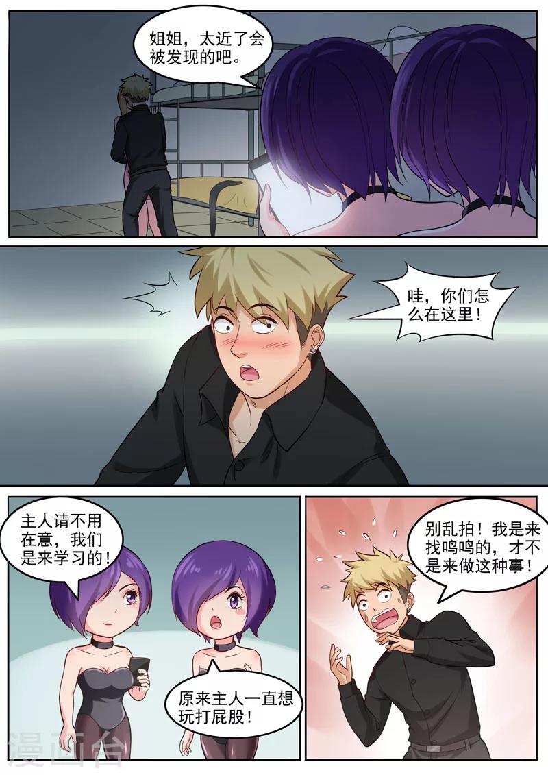 第99话 孔晶的目的-第103话