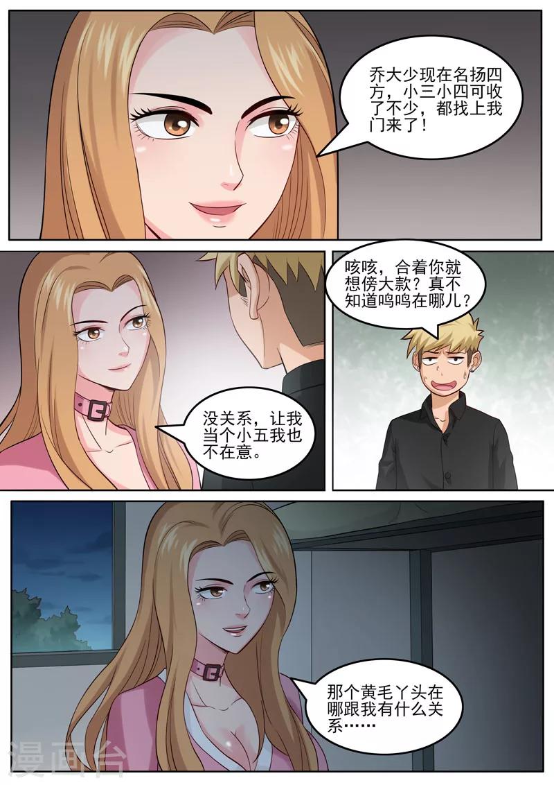 第99话 孔晶的目的-第103话