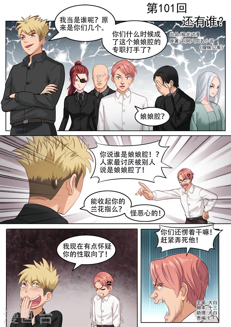 第101话 还有谁？-第105话