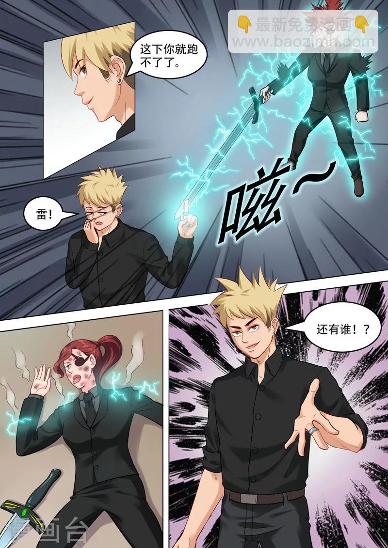 第101话 还有谁？-第105话