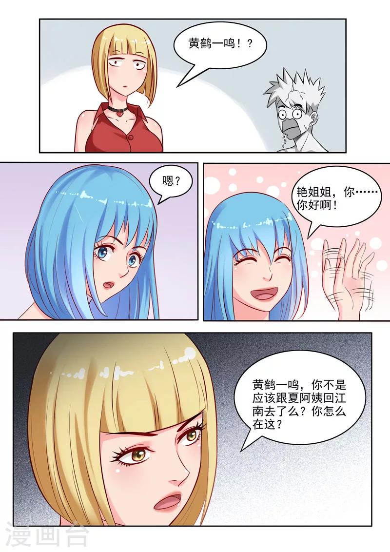 第105话 金屋藏娇-第109话