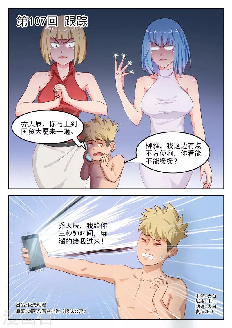 第107话 跟踪-第111话