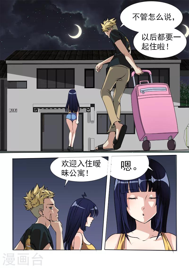 第13话 欢迎入住暧昧公寓-第13话