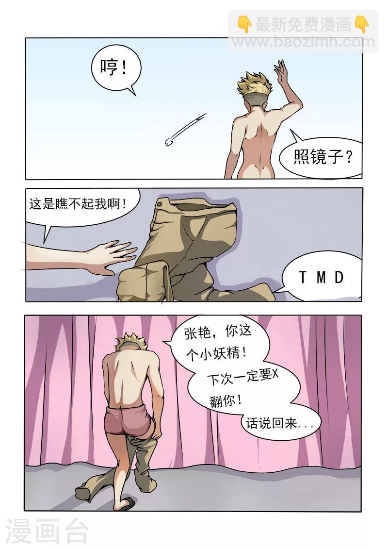 第19话 被附体了-第19话