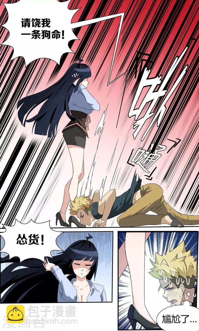 第3话 要被neng死了-第3话