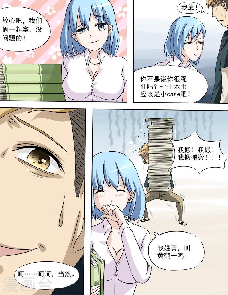 第27话 误会的浴巾-第27话