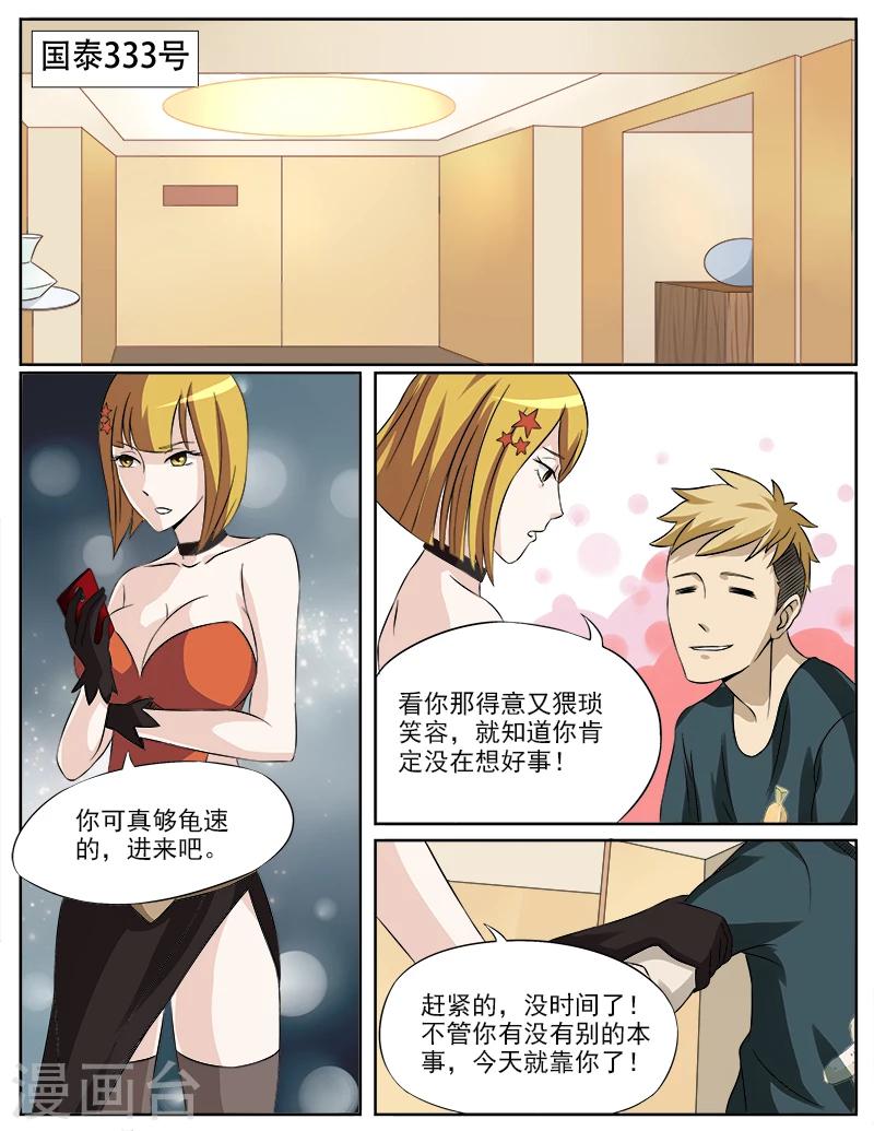 第27话 误会的浴巾-第27话