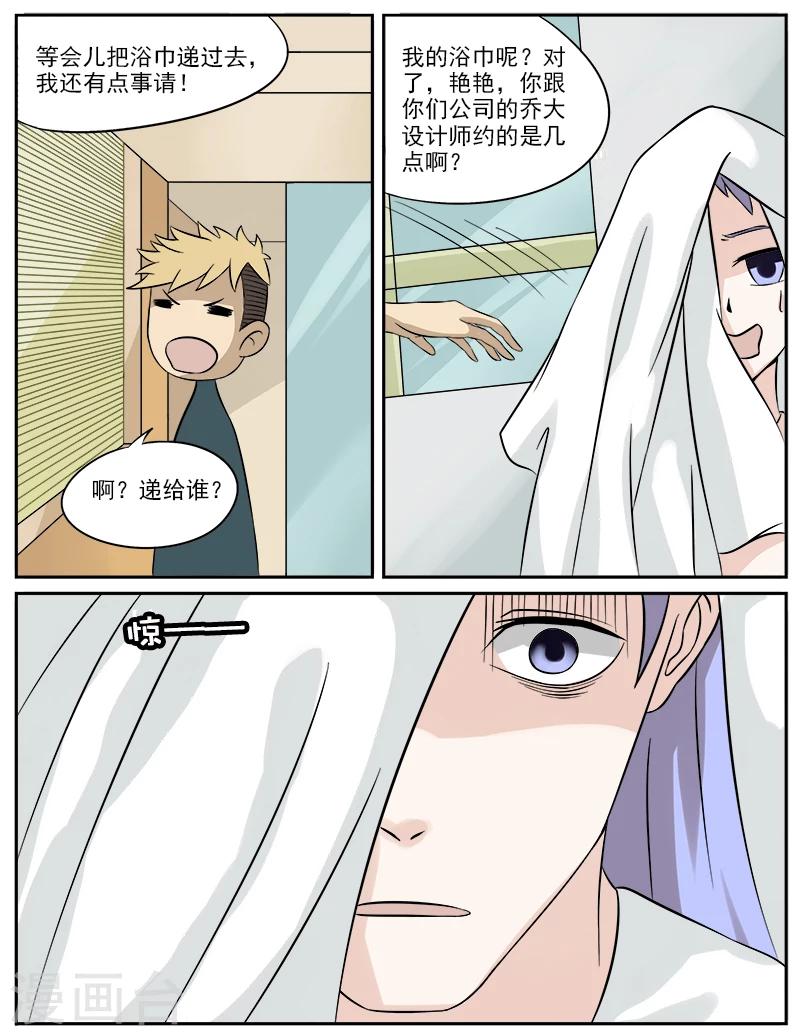 第27话 误会的浴巾-第27话