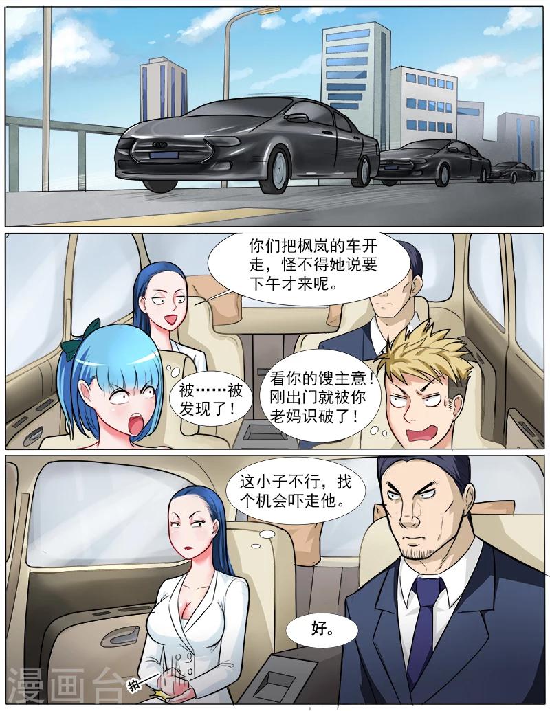 第39话 拜见岳母大人-第39话