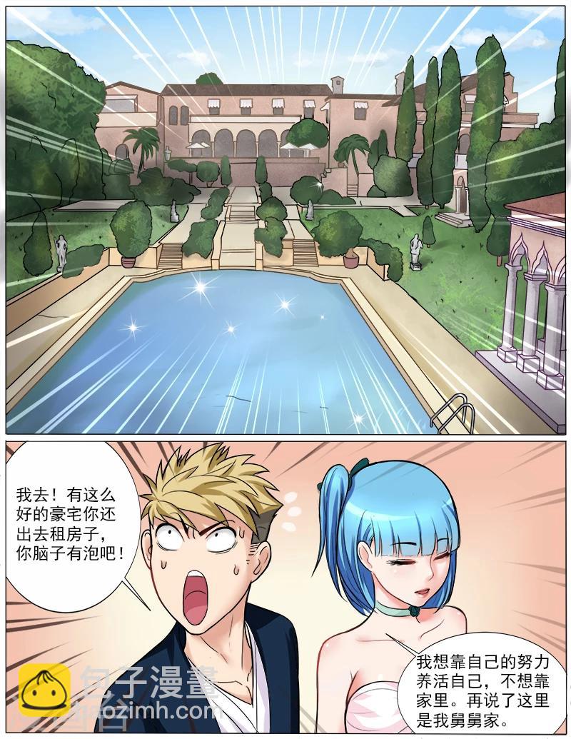 第39话 拜见岳母大人-第39话