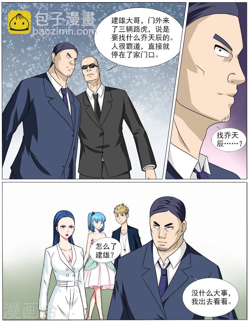 第39话 拜见岳母大人-第39话