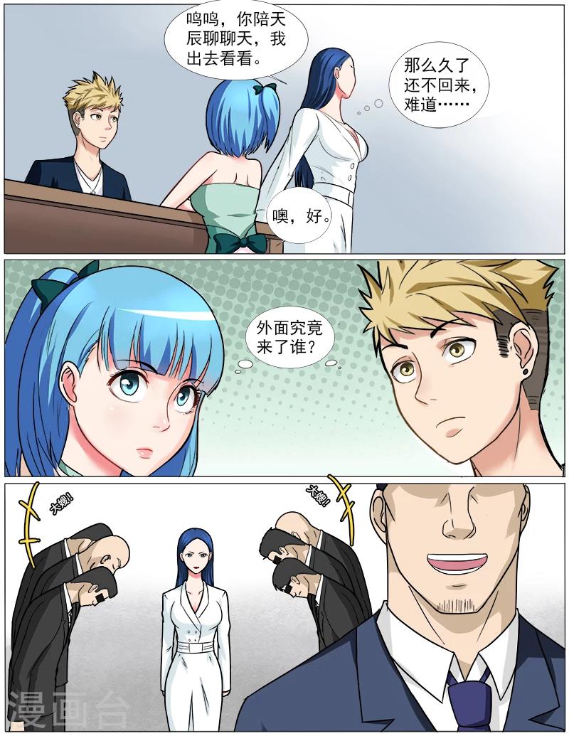 第39话 拜见岳母大人-第39话