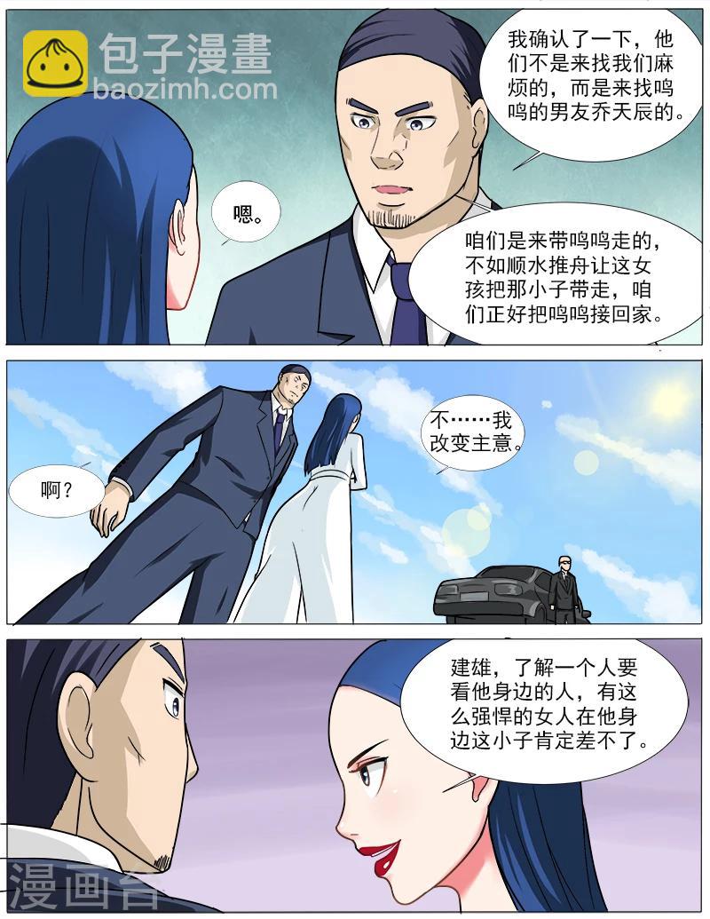 第39话 拜见岳母大人-第39话