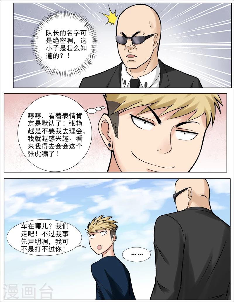 第41话 普通人的未来-第41话