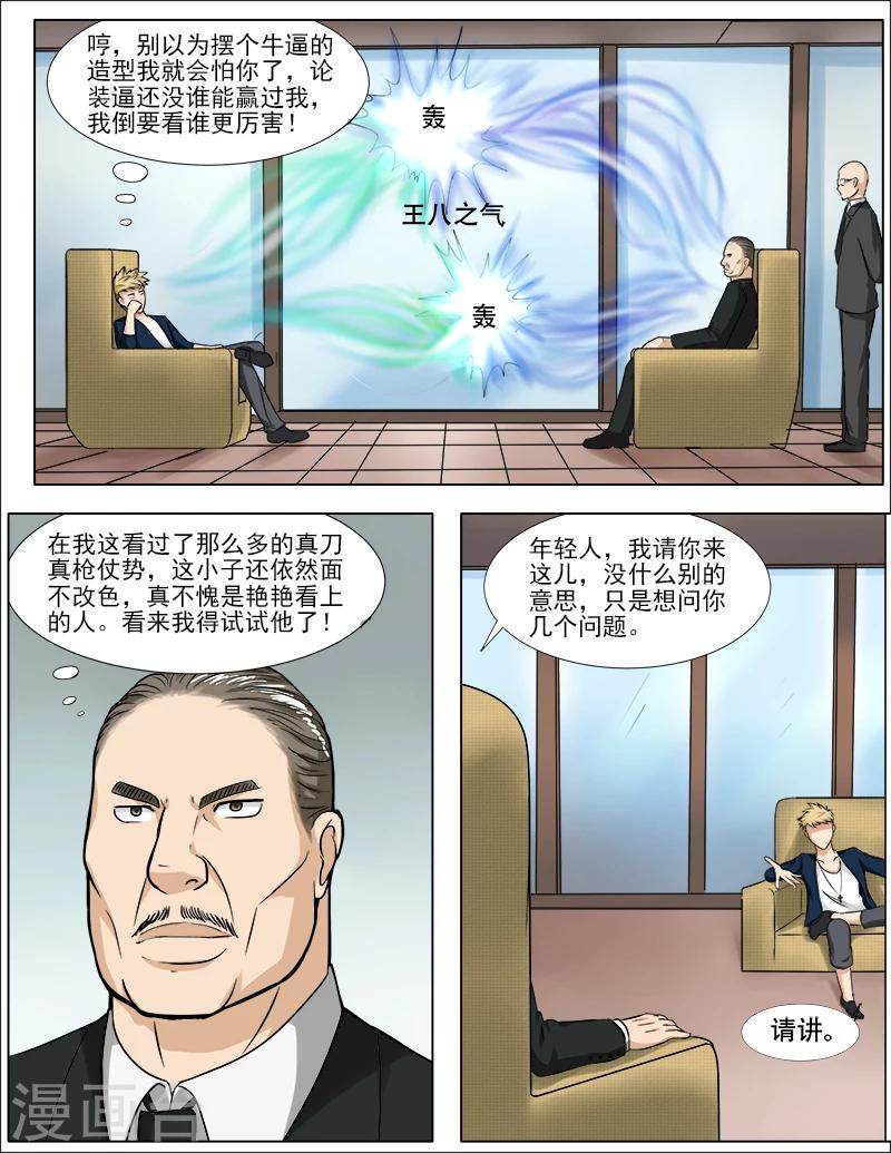 第41话 普通人的未来-第41话