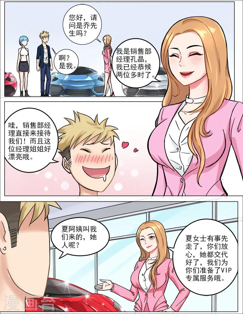 第43话 丈母娘的考验-第43话