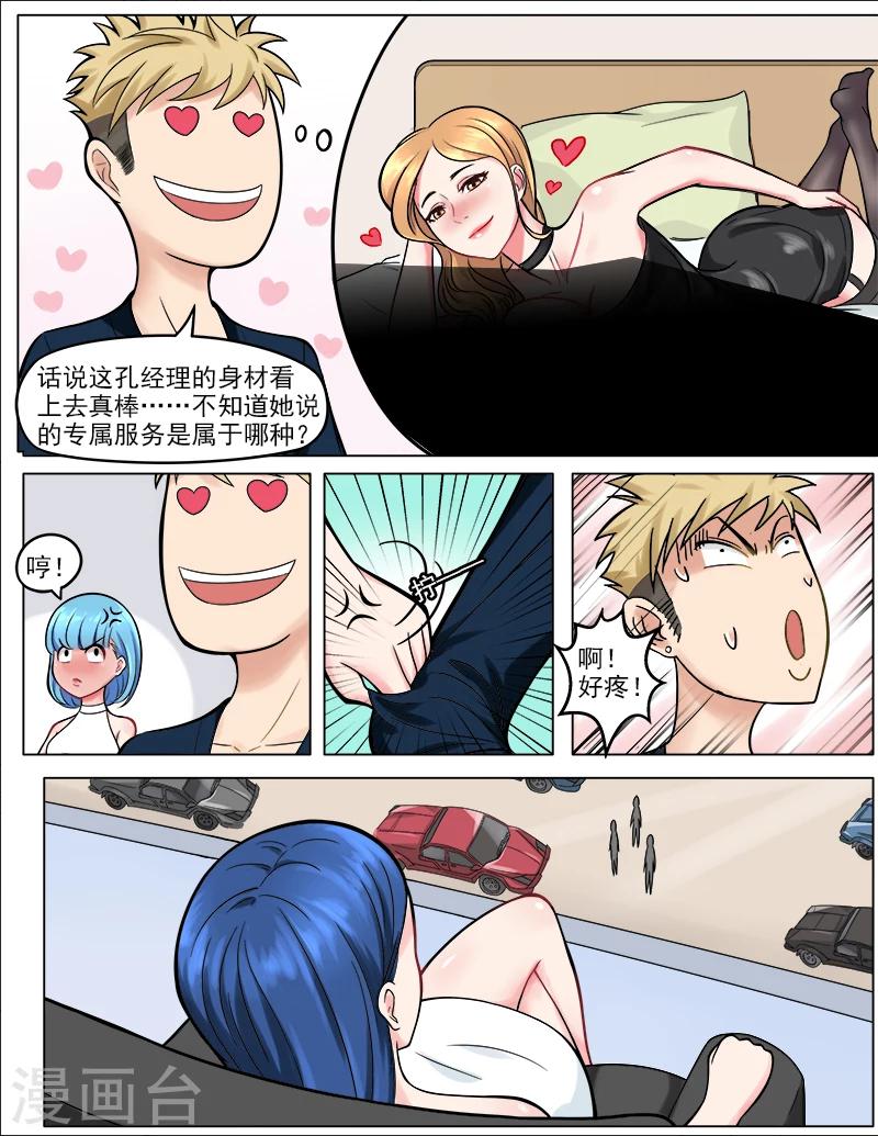 第43话 丈母娘的考验-第43话