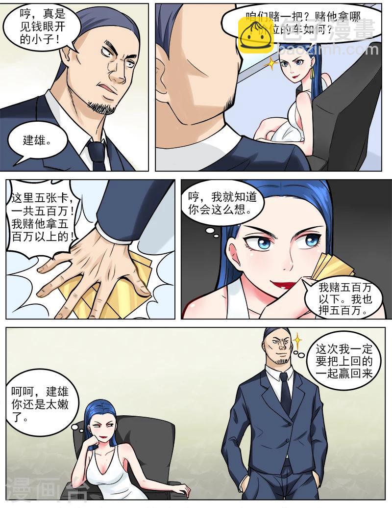 第43话 丈母娘的考验-第43话