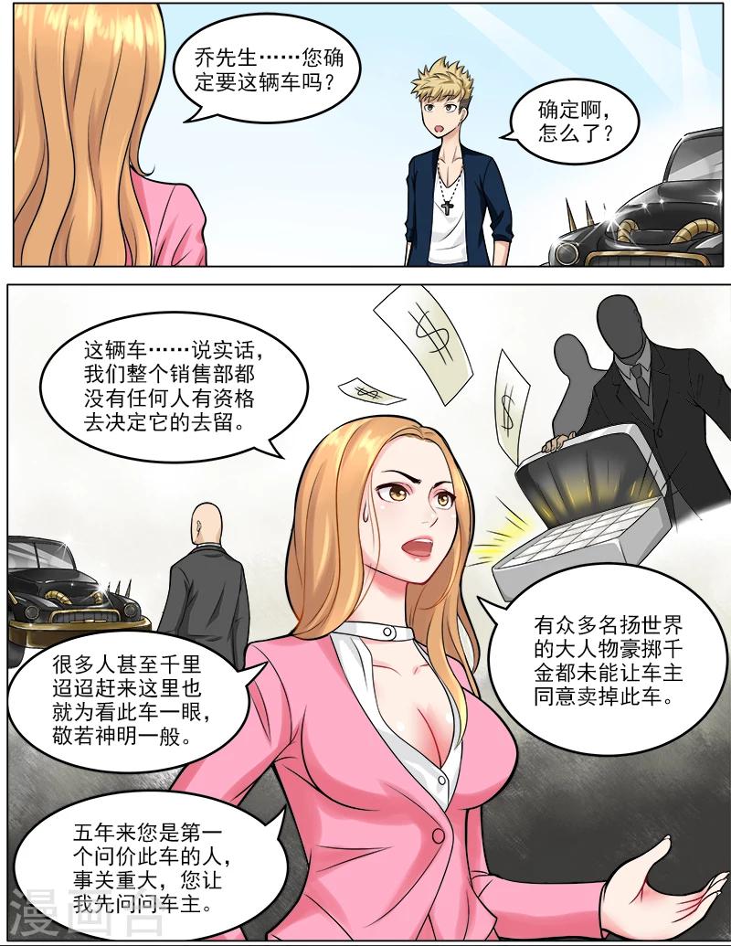 第43话 丈母娘的考验-第43话